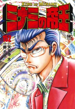 Manga - Manhwa - Minami no Teiô jp Vol.152