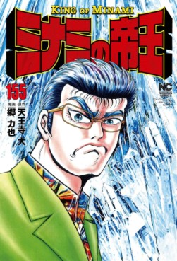Manga - Manhwa - Minami no Teiô jp Vol.155