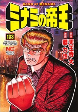 Manga - Manhwa - Minami no Teiô jp Vol.133