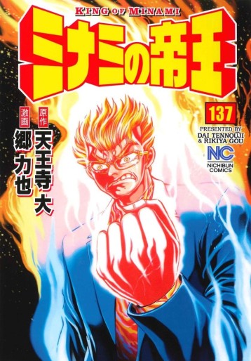 Manga - Manhwa - Minami no Teiô jp Vol.137