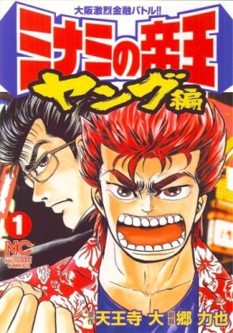 Manga - Manhwa - Minami no Teiô - Young-hen jp Vol.1