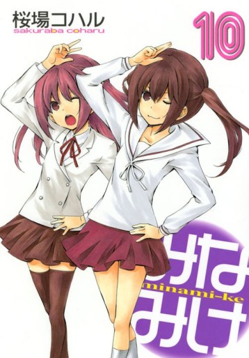 Manga - Manhwa - Minamike jp Vol.10