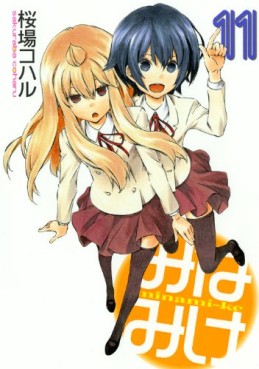 Manga - Manhwa - Minamike jp Vol.11
