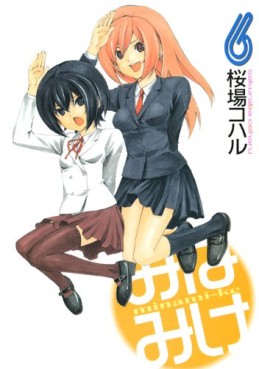 Manga - Manhwa - Minamike jp Vol.6