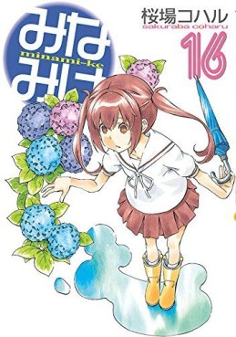Manga - Manhwa - Minamike jp Vol.16