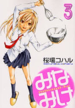 Manga - Manhwa - Minamike jp Vol.3