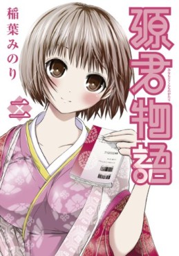 Manga - Manhwa - Minamoto-kun Monogatari jp Vol.2