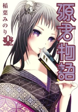 Manga - Manhwa - Minamoto-kun Monogatari jp Vol.12