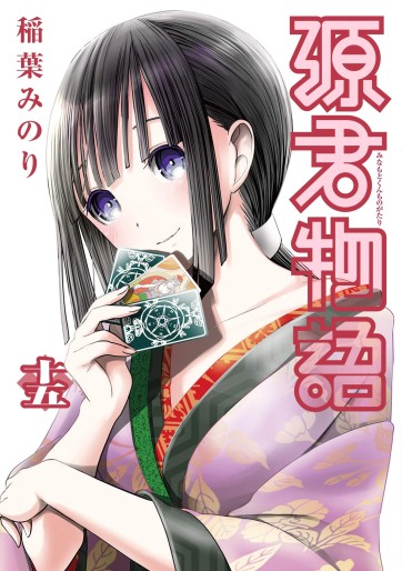 Manga - Manhwa - Minamoto-kun Monogatari jp Vol.15