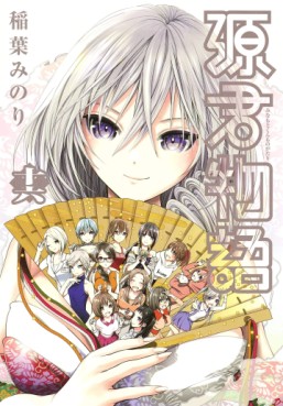 Manga - Manhwa - Minamoto-kun Monogatari jp Vol.16