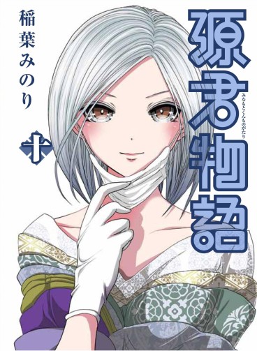 Manga - Manhwa - Minamoto-kun Monogatari jp Vol.10