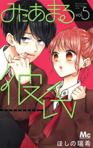 Manga - Manhwa - Miniamaru Kareshi jp Vol.5