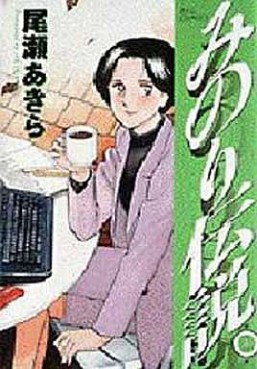 Manga - Manhwa - Minori densetsu. jp Vol.1