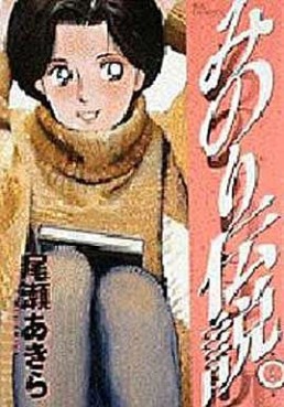 Manga - Manhwa - Minori densetsu. jp Vol.2