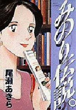 Manga - Manhwa - Minori densetsu. jp Vol.3