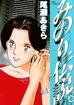 Manga - Manhwa - Minori densetsu. jp Vol.5