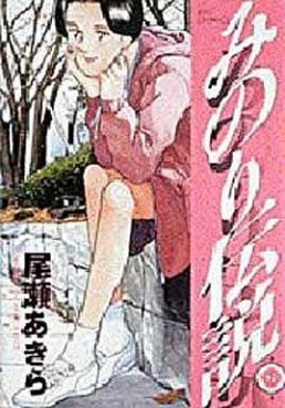Manga - Manhwa - Minori densetsu. jp Vol.6