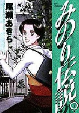 Manga - Manhwa - Minori densetsu. jp Vol.7