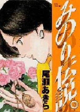 Manga - Manhwa - Minori densetsu. jp Vol.8