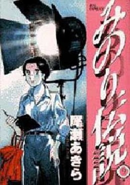 Manga - Manhwa - Minori densetsu. jp Vol.9