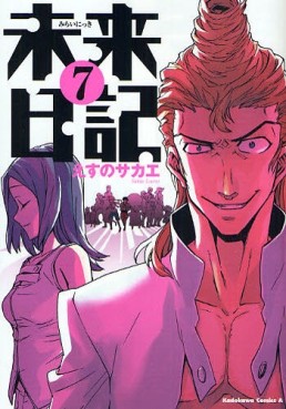 Manga - Manhwa - Mirai Nikki jp Vol.7