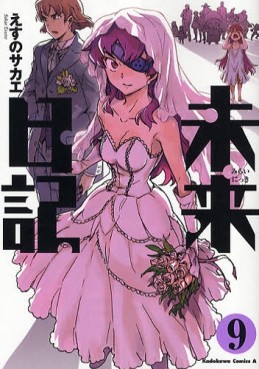 Manga - Manhwa - Mirai Nikki jp Vol.9