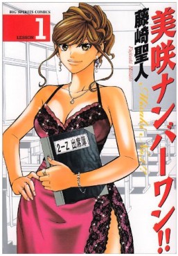 Manga - Manhwa - Misaki Number One!! jp Vol.1