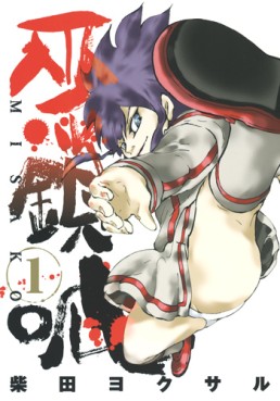 Manga - Manhwa - Misako jp Vol.1
