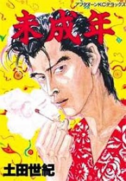 Manga - Manhwa - Miseinen jp
