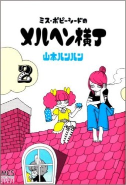 Manga - Manhwa - Miss Poppy Seed no Maerchen Yokochô jp Vol.2