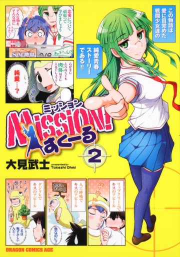 Manga - Manhwa - Mission ! School jp Vol.2