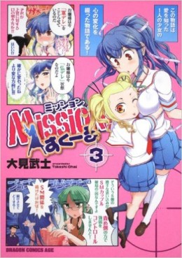Manga - Manhwa - Mission ! School jp Vol.3