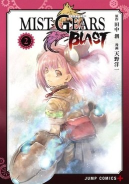 Manga - Manhwa - Mist Gears Blast jp Vol.2