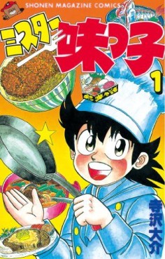 Manga - Manhwa - Mister Ajikko jp Vol.1