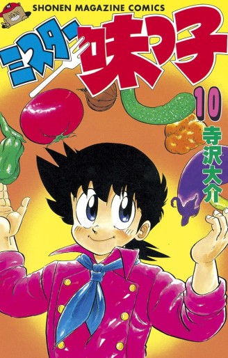 Manga - Manhwa - Mister Ajikko jp Vol.10