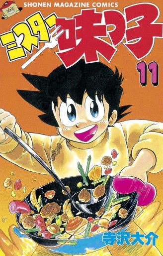 Manga - Manhwa - Mister Ajikko jp Vol.11
