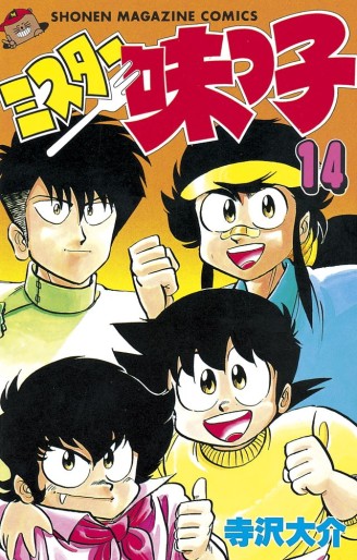 Manga - Manhwa - Mister Ajikko jp Vol.14