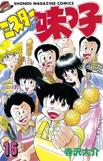 Manga - Manhwa - Mister Ajikko jp Vol.15
