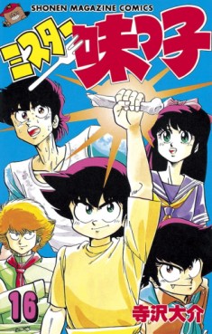 Manga - Manhwa - Mister Ajikko jp Vol.16