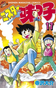 Manga - Manhwa - Mister Ajikko jp Vol.17