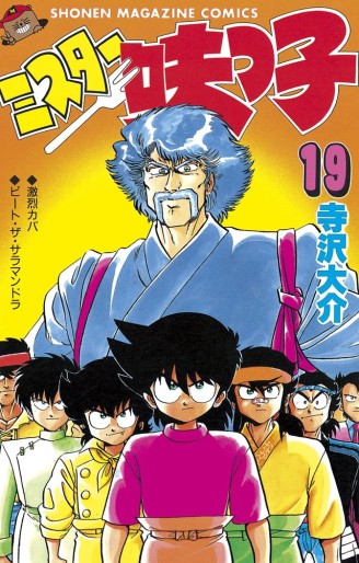 Manga - Manhwa - Mister Ajikko jp Vol.19