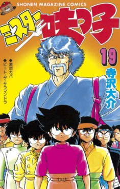 manga - Mister Ajikko jp Vol.19