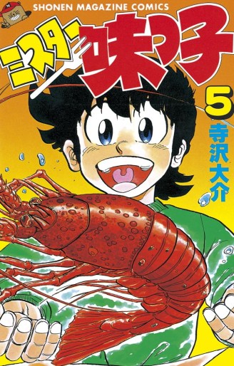 Manga - Manhwa - Mister Ajikko jp Vol.5