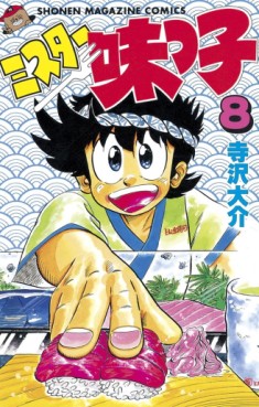 Manga - Manhwa - Mister Ajikko jp Vol.8