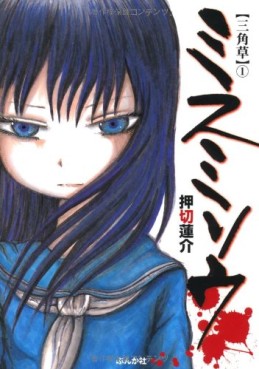 Manga - Manhwa - Misu Misô jp Vol.1