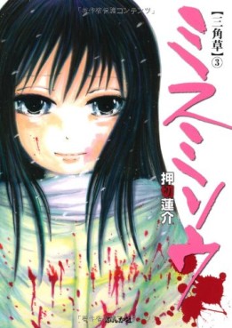 Manga - Manhwa - Misu Misô jp Vol.3