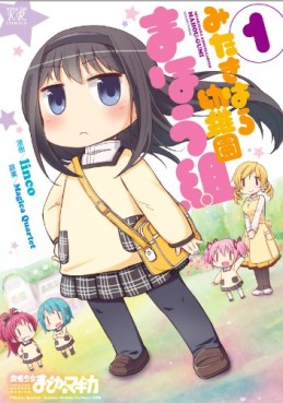 Manga - Manhwa - Mitakihara yôchien mahôgumi jp Vol.1