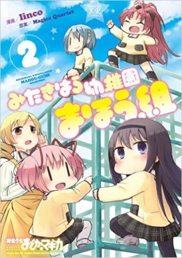 Manga - Manhwa - Mitakihara yôchien mahôgumi jp Vol.2