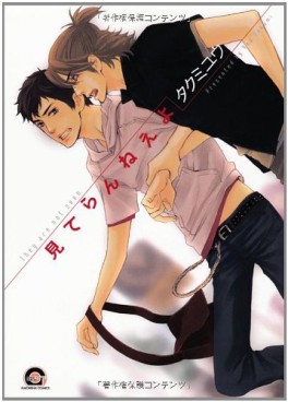 Manga - Manhwa - Miterannee yo jp