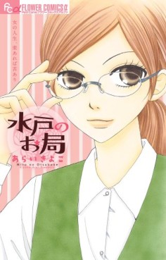 manga - Mito no otsubone jp